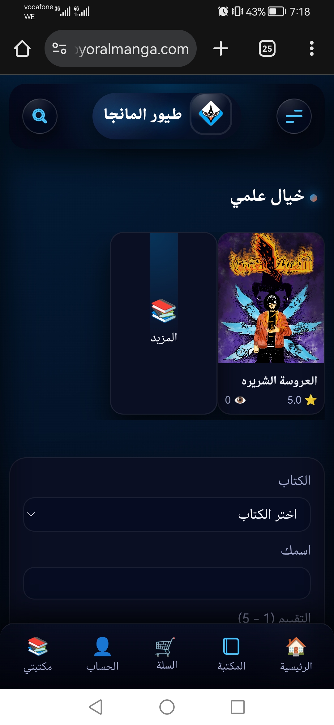 العروسه المجنونة